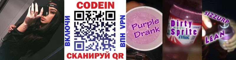 Кодеин напиток Lean (лин)  Купить закладки  Сухой Лог 